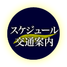 坪沼八幡神社への交通案内