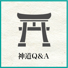 神社Q&A