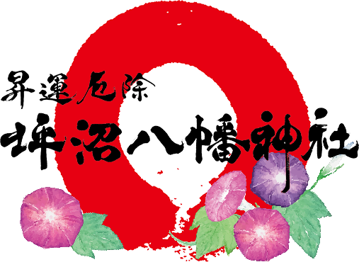 坪沼八幡神社