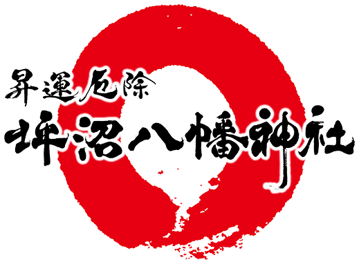 坪沼八幡神社